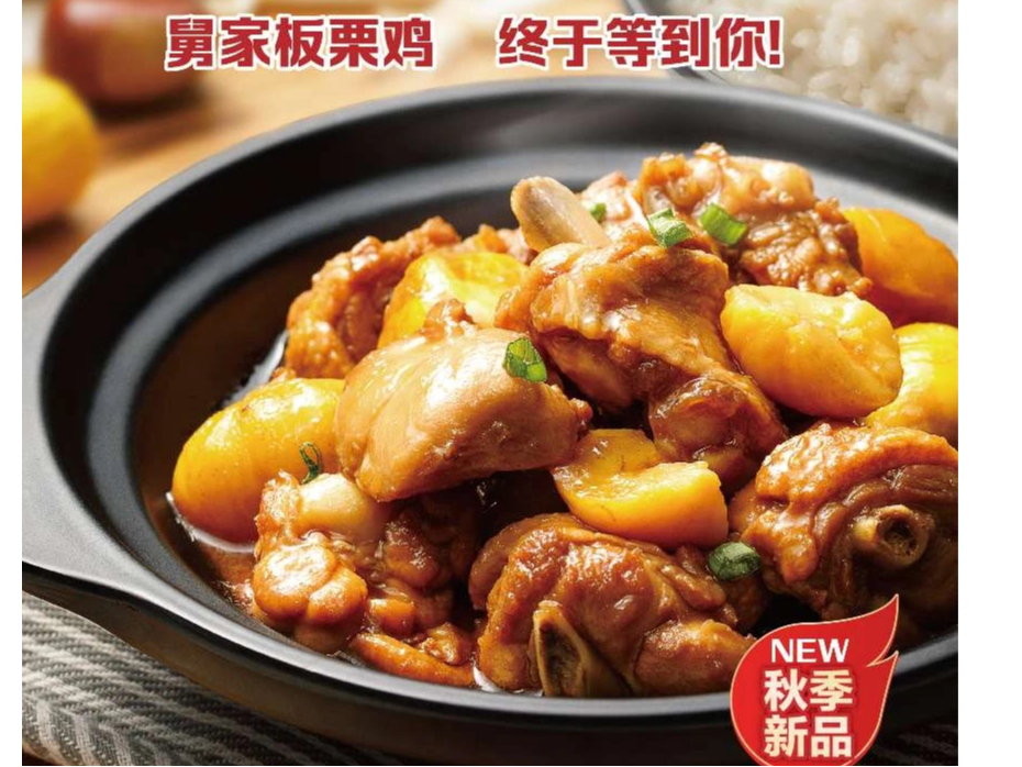 板栗燜雞-秋季爆品