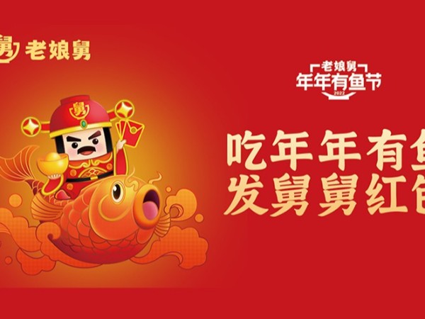 吃年年有魚，發(fā)舅舅紅包！